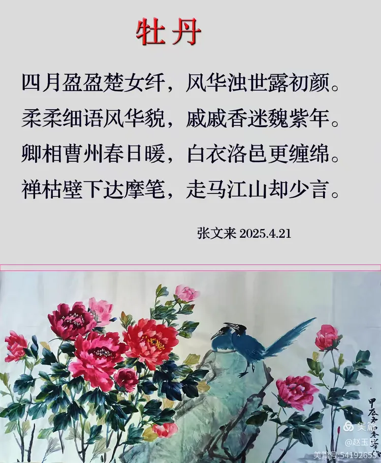 牡丹诗词同题—负暄诗书画群